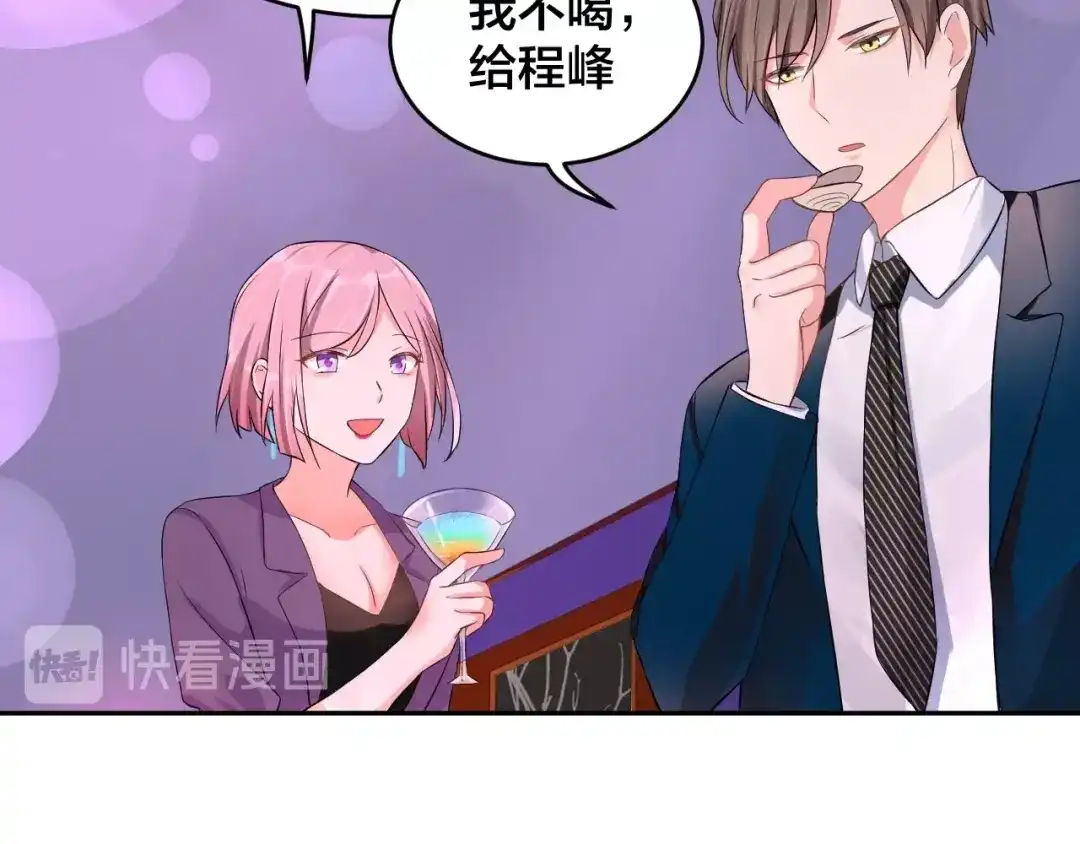 《老公饲养手册》第3话 醉酒撒娇？ 第35页