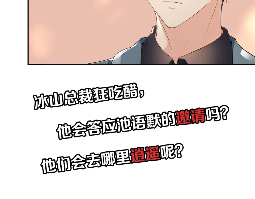 《老公饲养手册》第3话 醉酒撒娇？ 第92页
