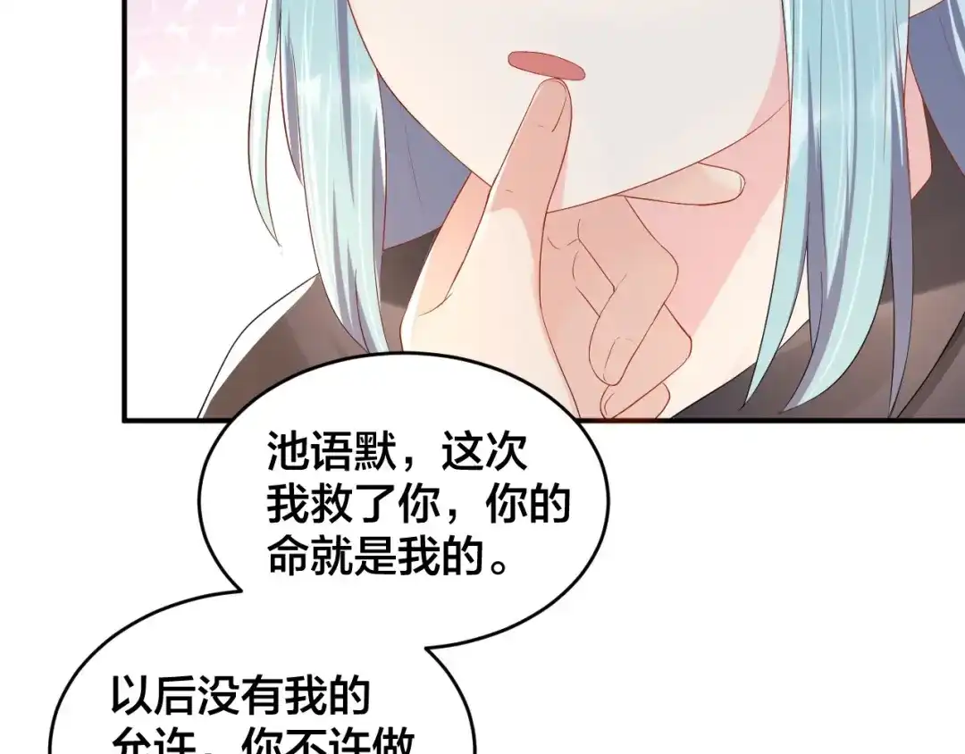 《老公饲养手册》第30话 我来晚了 第67页