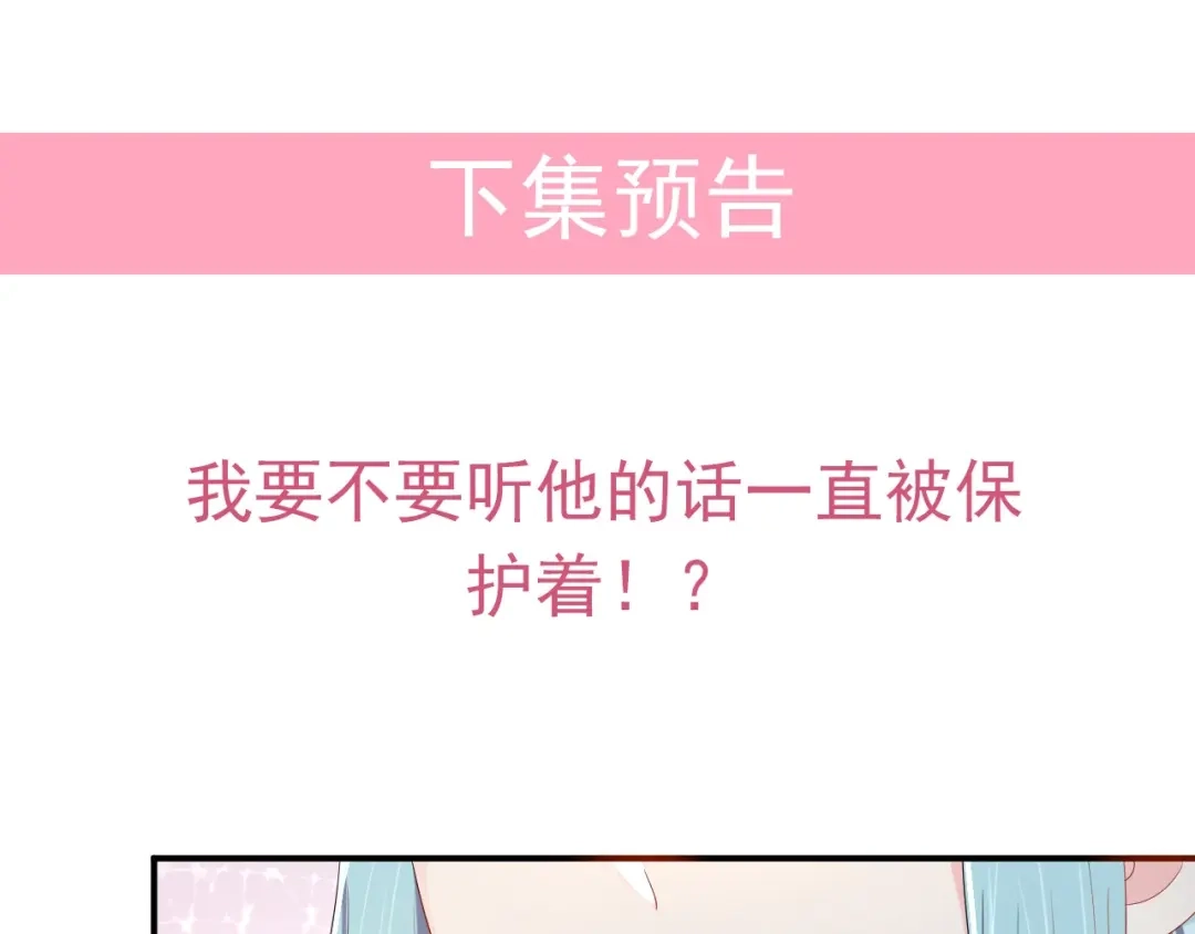 《老公饲养手册》第30话 我来晚了 第66页