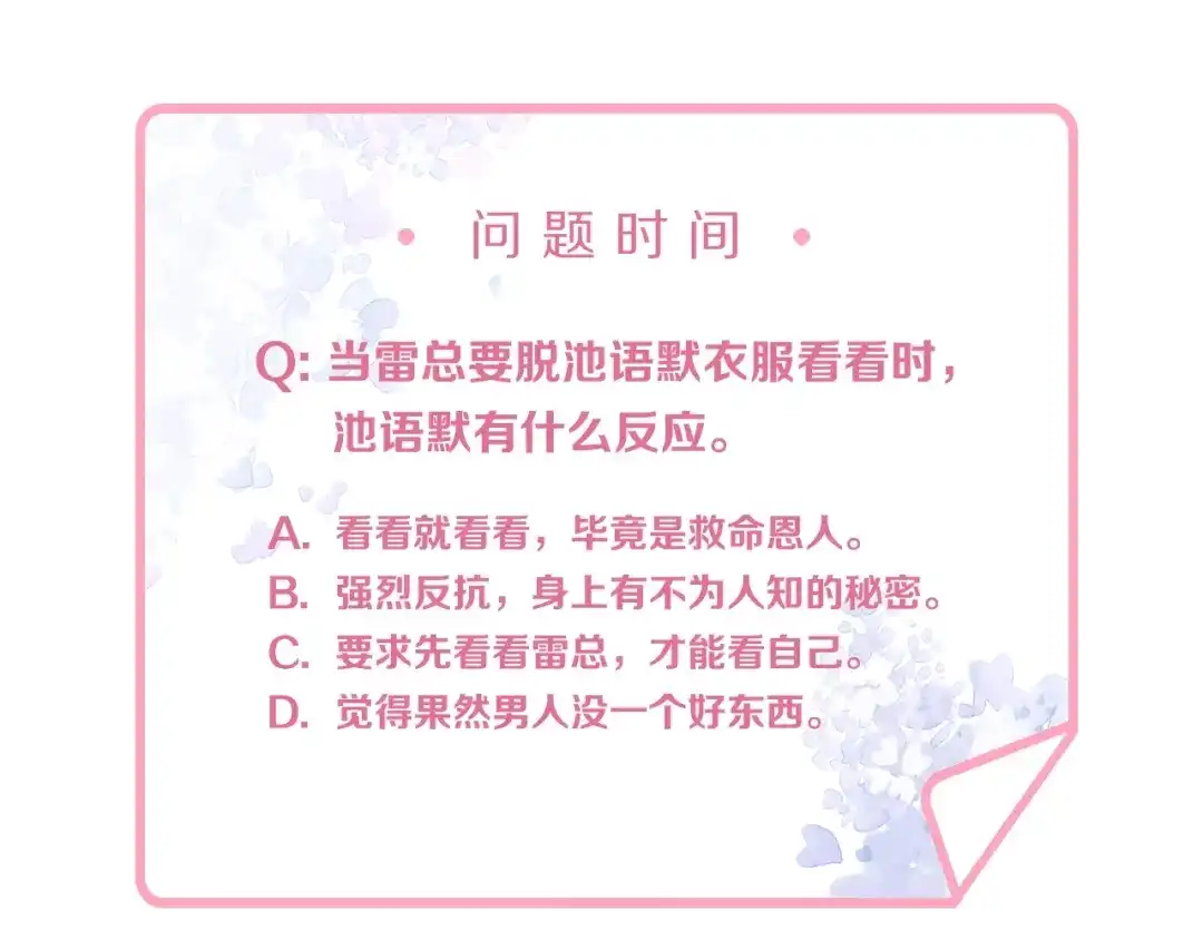 《老公饲养手册》第31话 让我检查一下 第74页