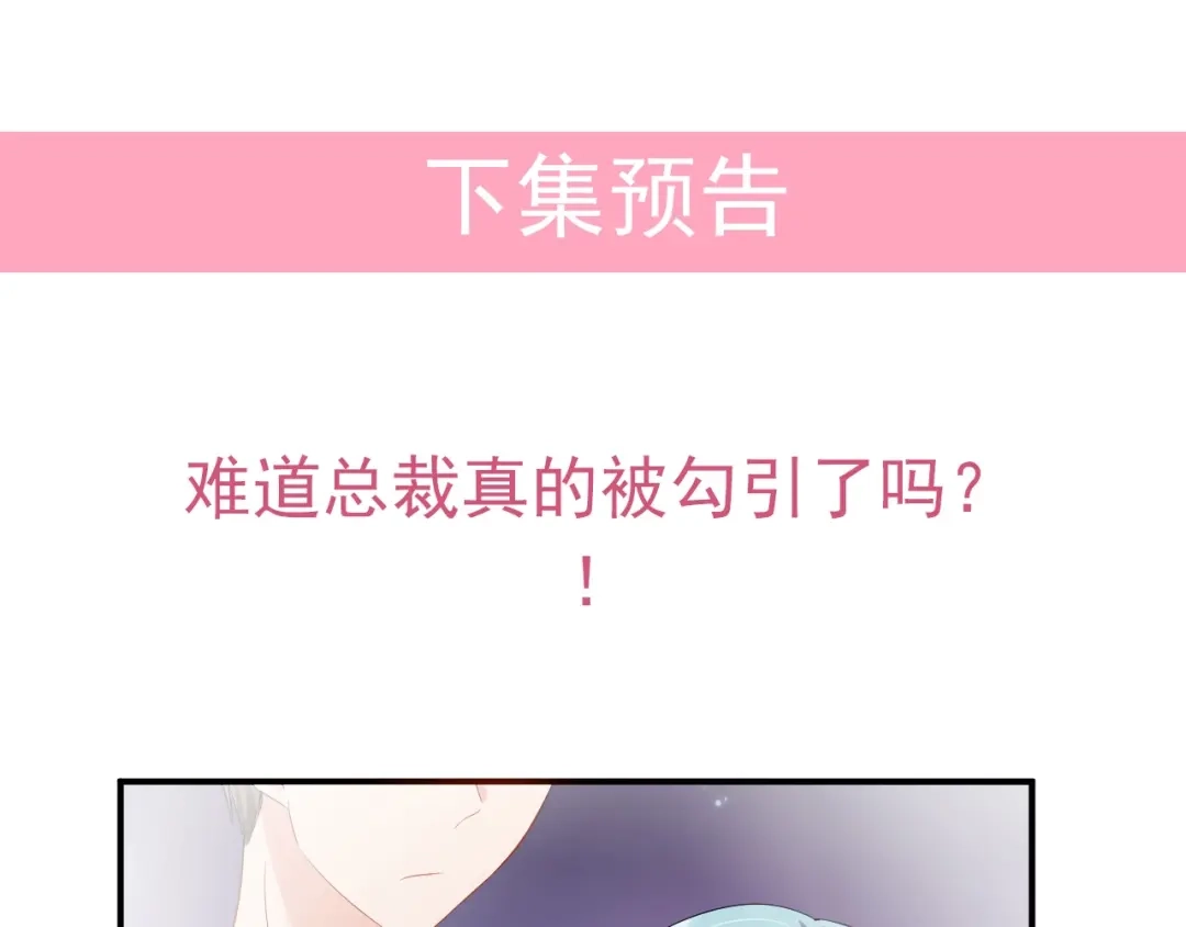 《老公饲养手册》第32话 我要你 第72页
