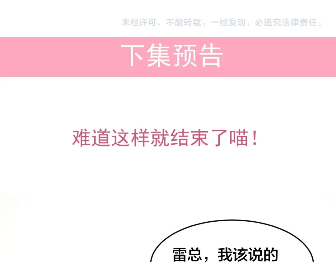 《老公饲养手册》第33话 喜欢的人 第80页