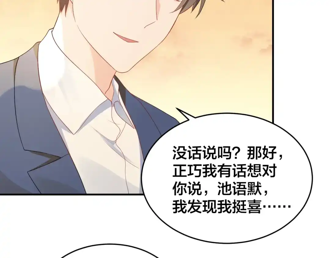 《老公饲养手册》第33话 喜欢的人 第63页