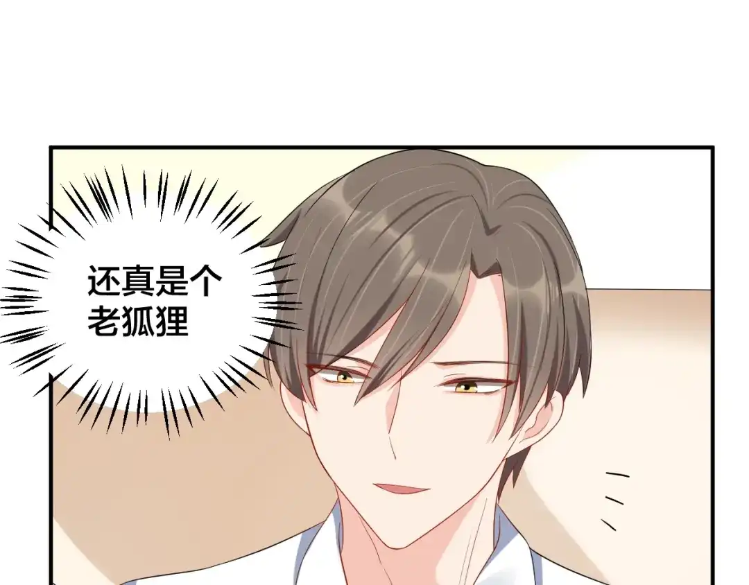 《老公饲养手册》第33话 喜欢的人 第39页