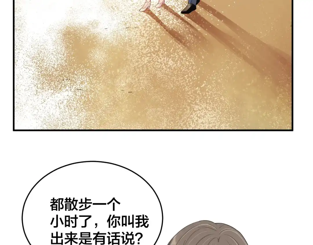 《老公饲养手册》第33话 喜欢的人 第57页