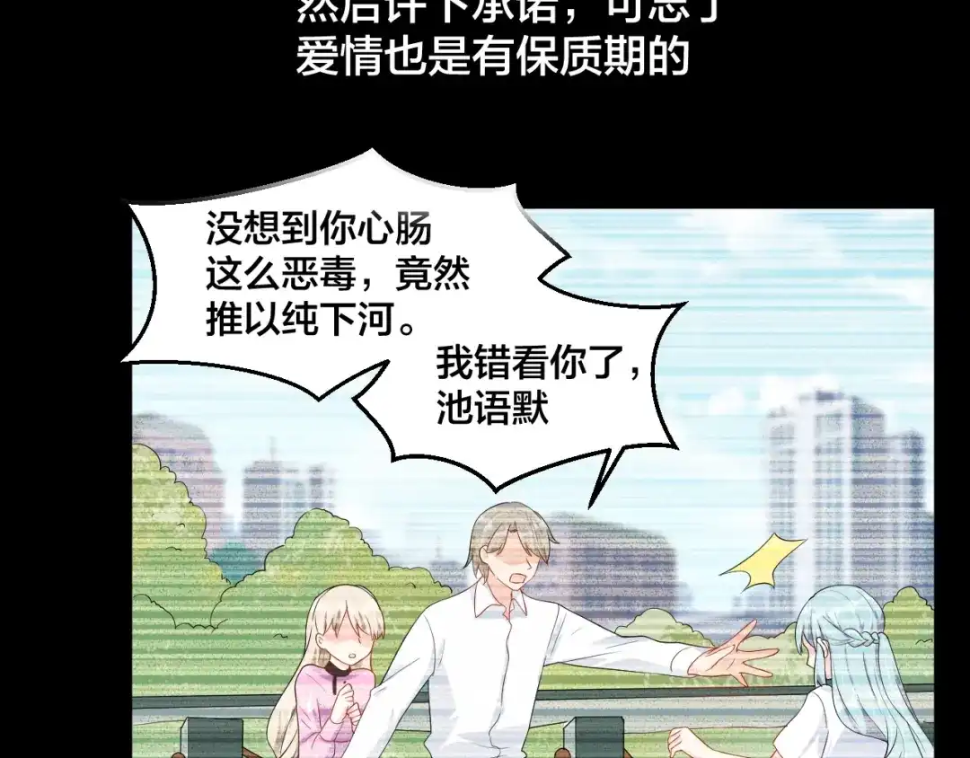 《老公饲养手册》第33话 喜欢的人 第31页