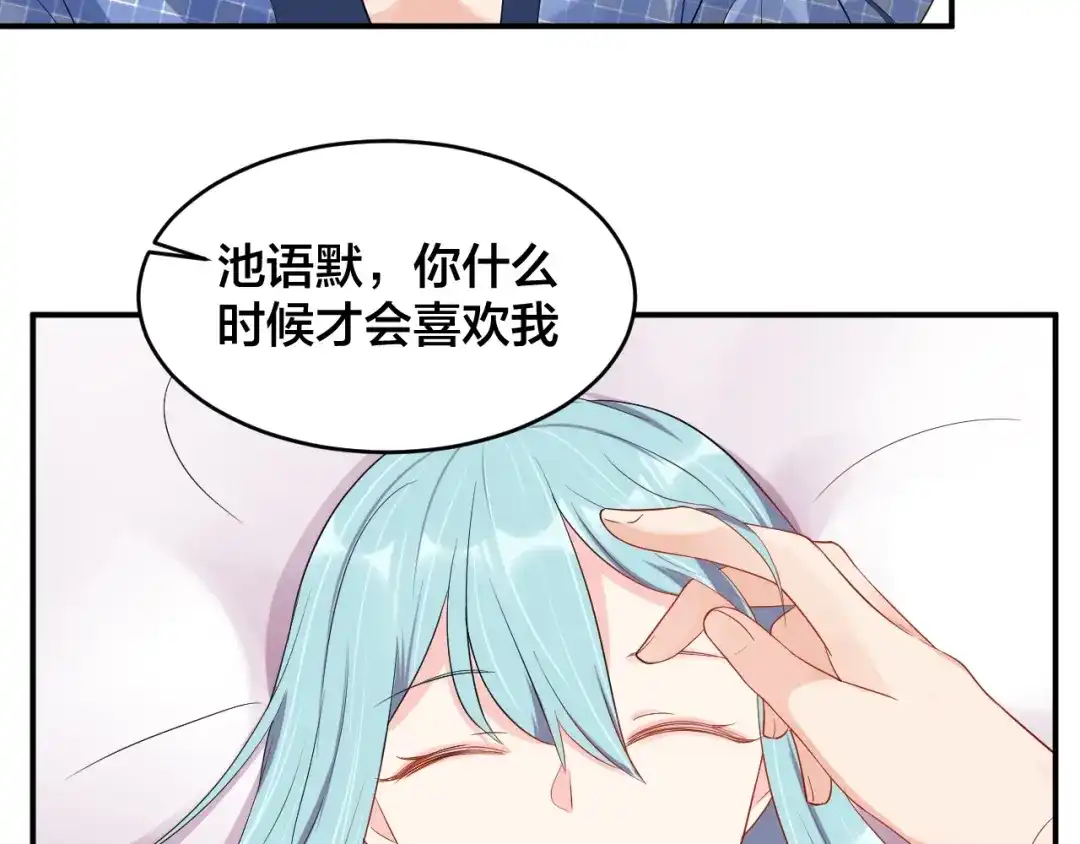 《老公饲养手册》第33话 喜欢的人 第21页