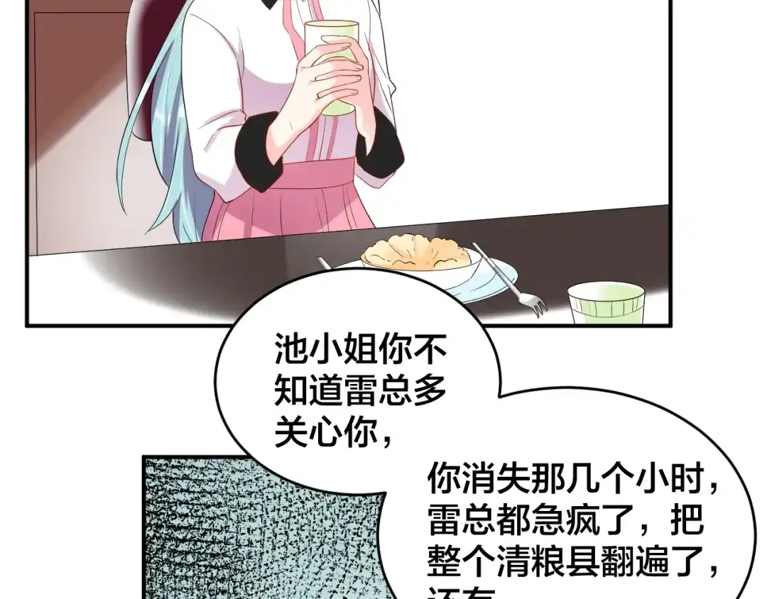 《老公饲养手册》第33话 喜欢的人 第47页