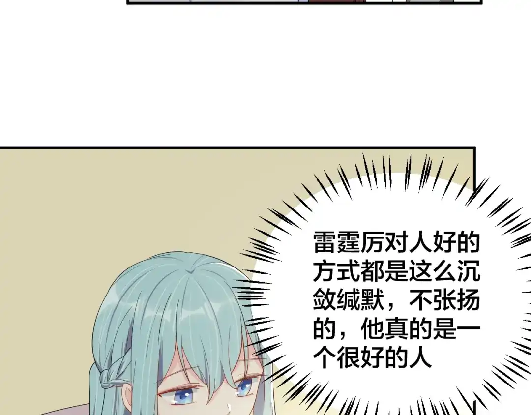 《老公饲养手册》第33话 喜欢的人 第50页