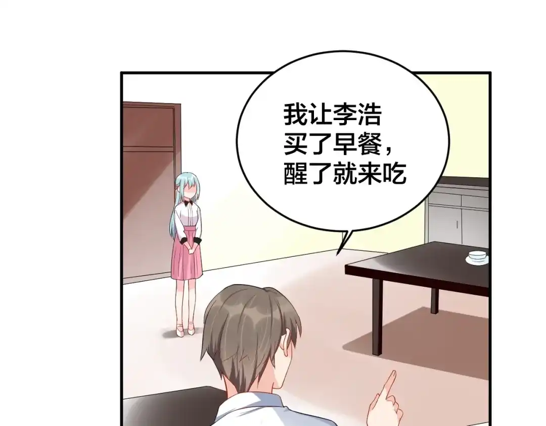 《老公饲养手册》第33话 喜欢的人 第45页