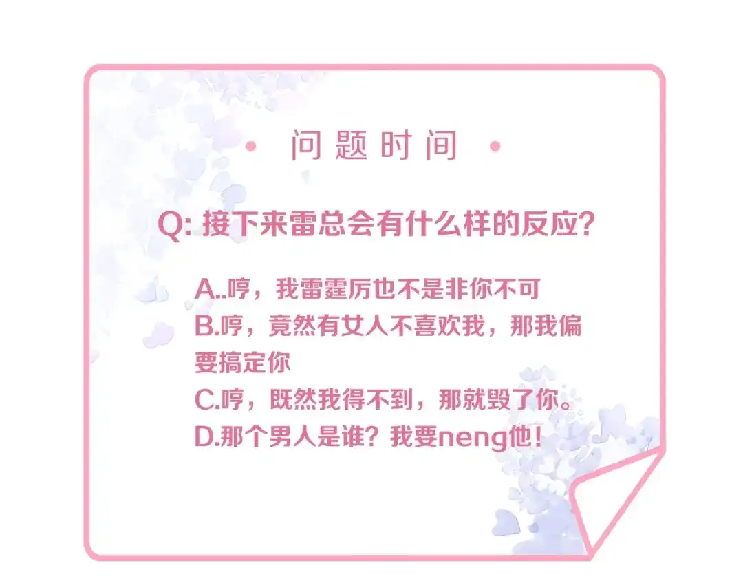 《老公饲养手册》第33话 喜欢的人 第78页
