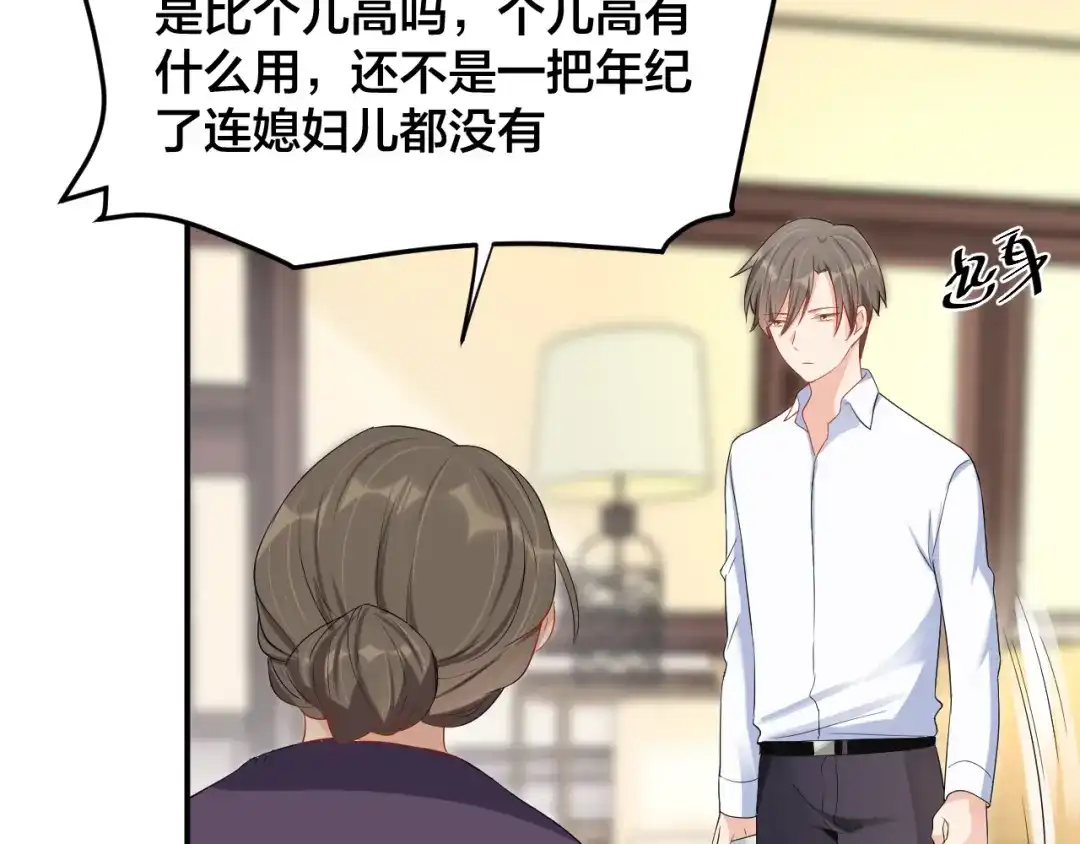 《老公饲养手册》第34话 没有人比他好 第59页