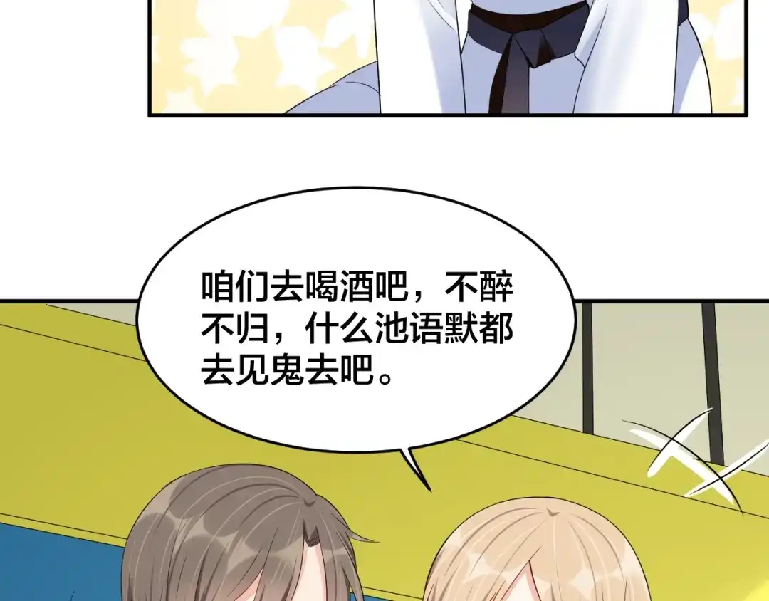 《老公饲养手册》第34话 没有人比他好 第74页