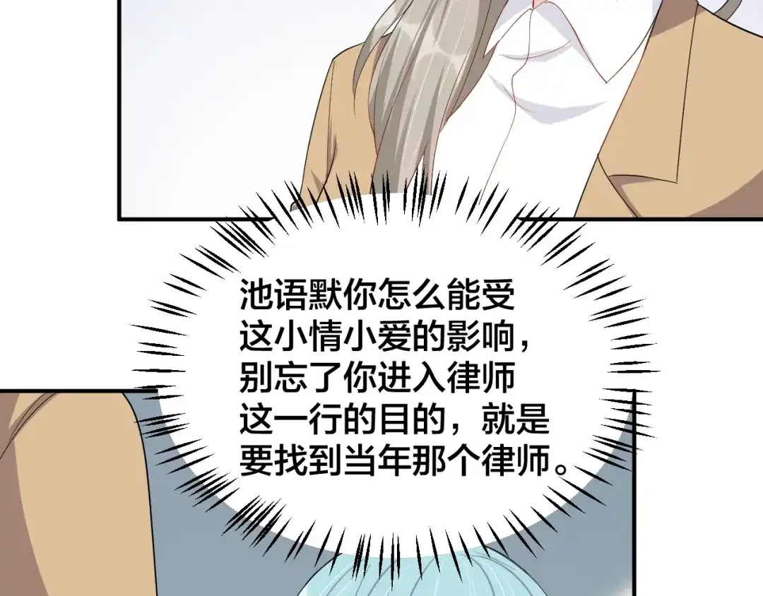 《老公饲养手册》第34话 没有人比他好 第33页