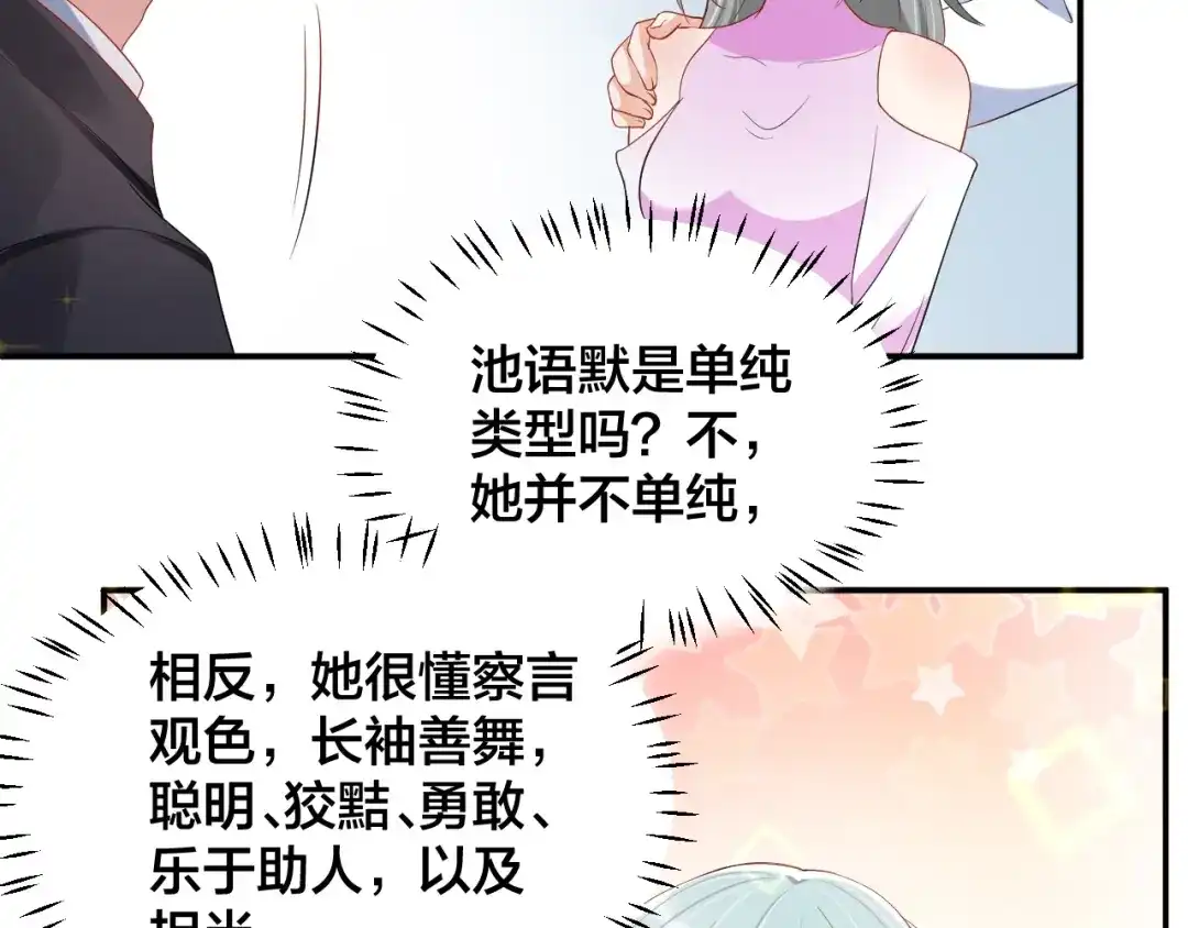 《老公饲养手册》第35话 你舍不得我吗？ 第13页