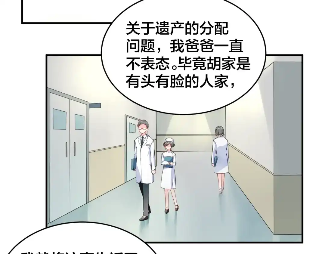 《老公饲养手册》第35话 你舍不得我吗？ 第32页