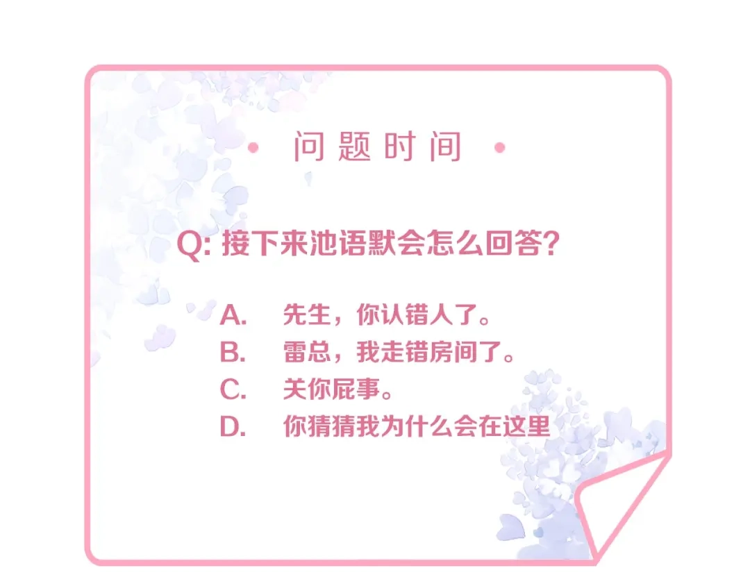 《老公饲养手册》第35话 你舍不得我吗？ 第65页