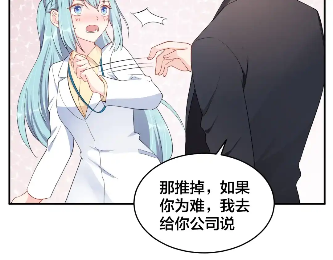 《老公饲养手册》第36话 我不放手！ 第12页