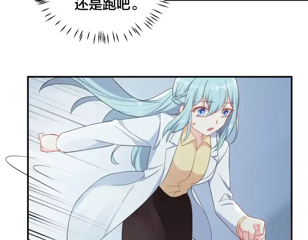 《老公饲养手册》第36话 我不放手！ 第29页