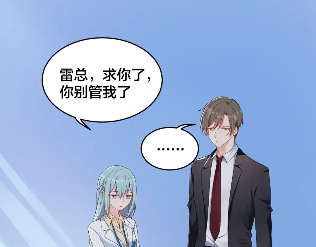 《老公饲养手册》第36话 我不放手！ 第15页