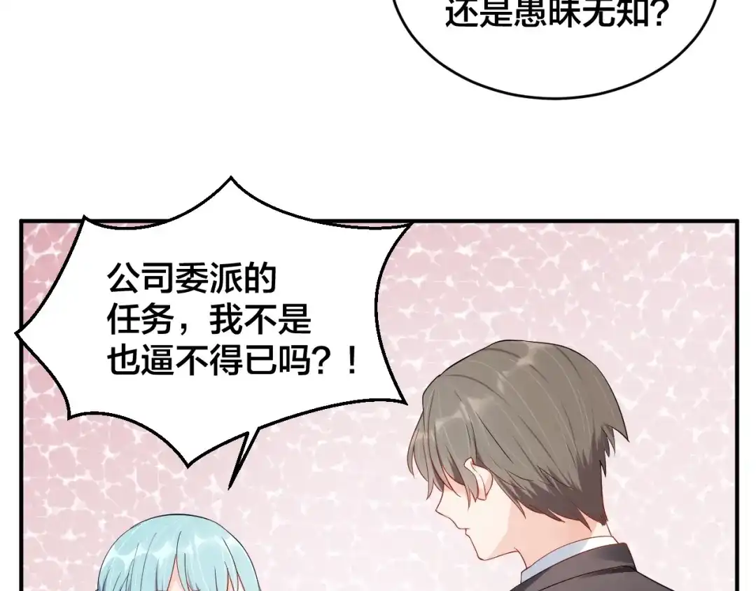 《老公饲养手册》第36话 我不放手！ 第11页