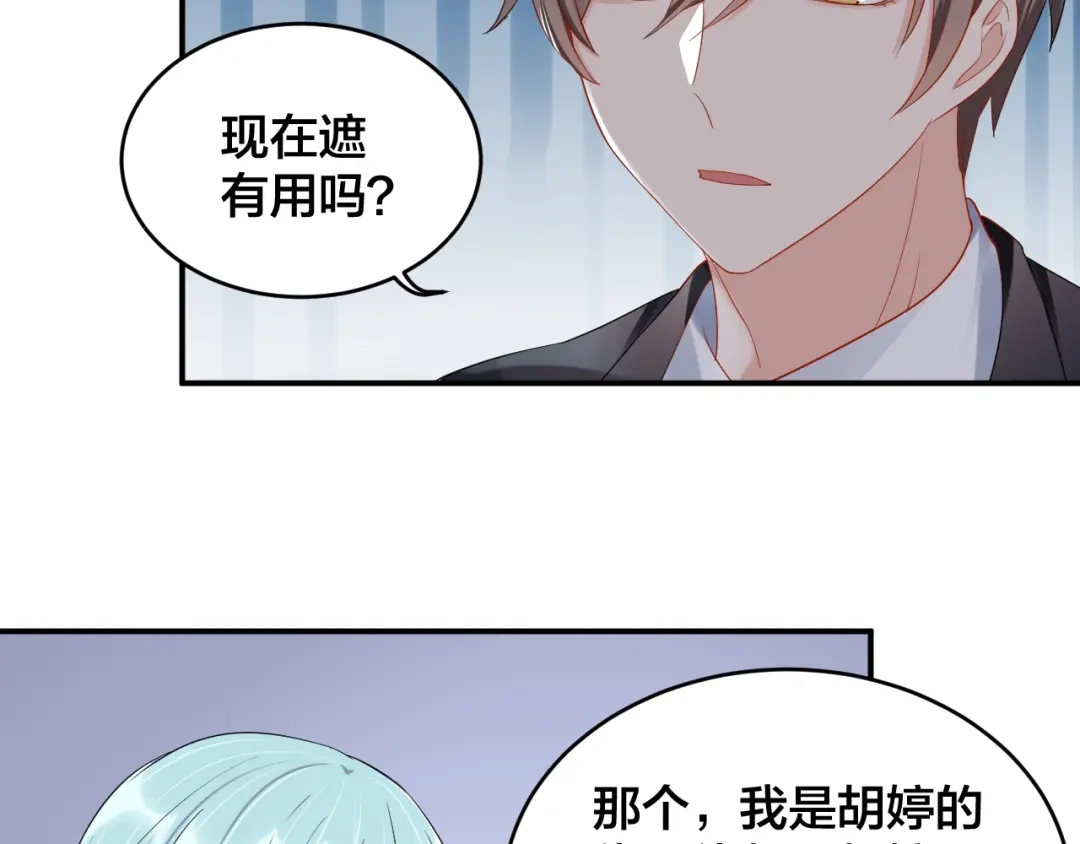 《老公饲养手册》第36话 我不放手！ 第6页