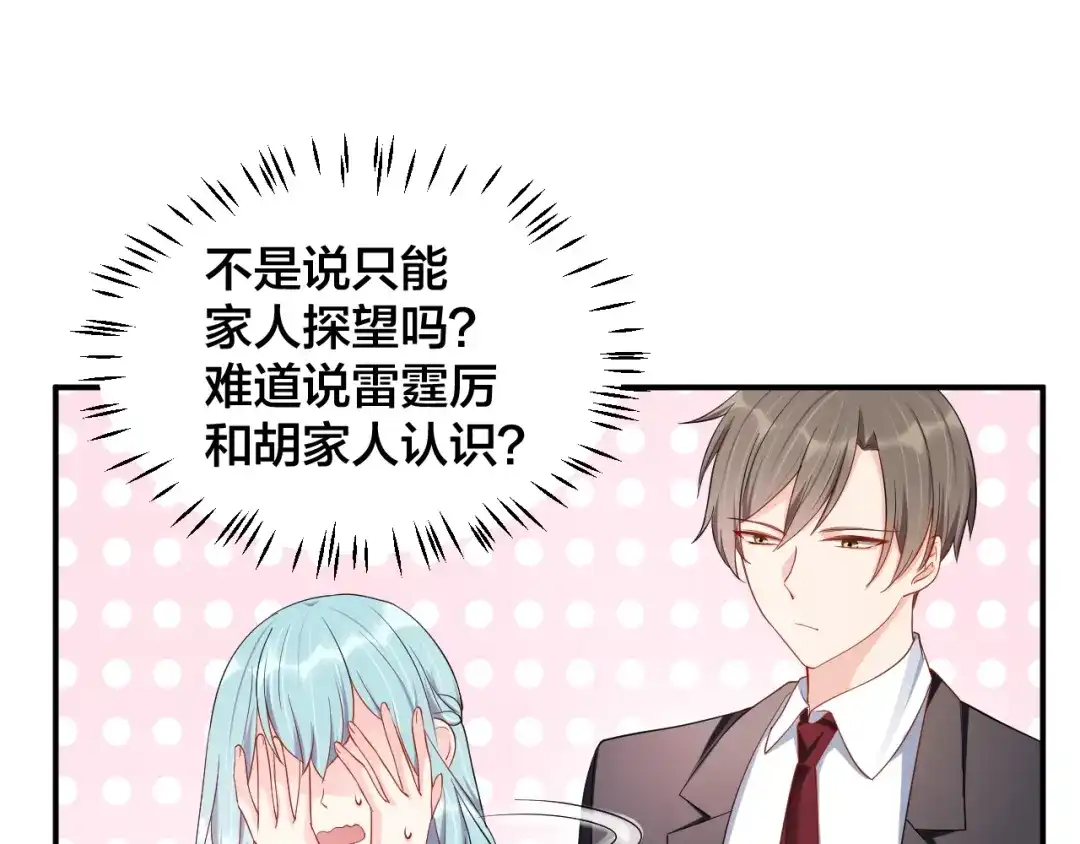 《老公饲养手册》第36话 我不放手！ 第4页