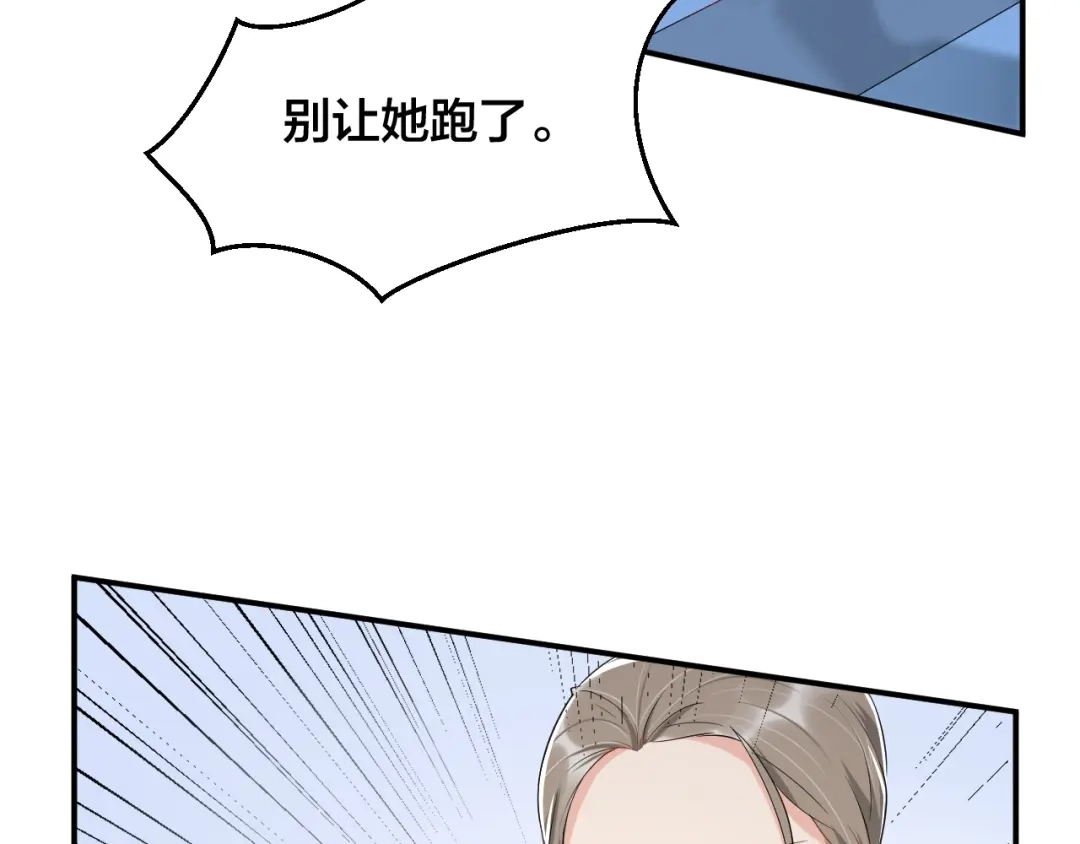 《老公饲养手册》第36话 我不放手！ 第31页