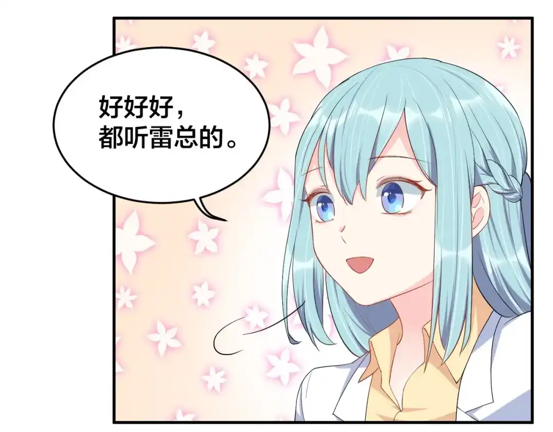 《老公饲养手册》第36话 我不放手！ 第74页