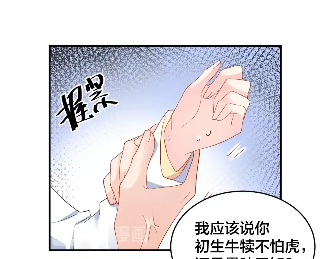 《老公饲养手册》第36话 我不放手！ 第10页