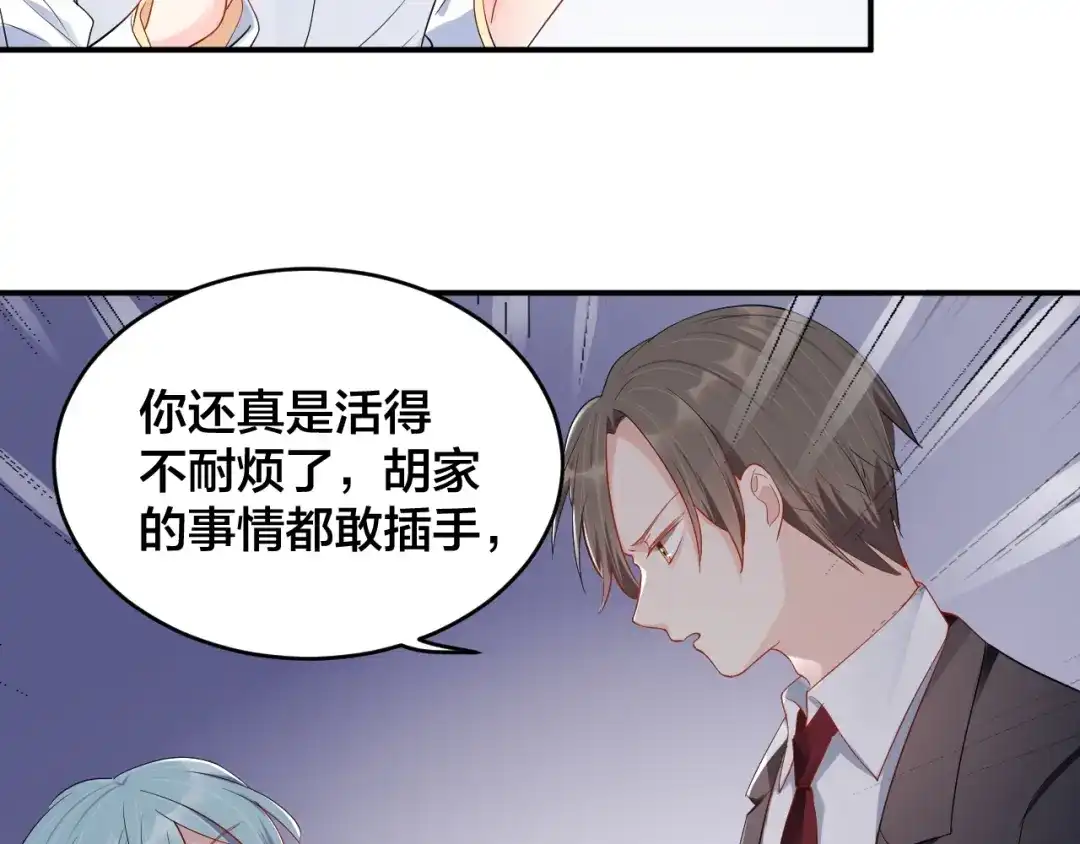 《老公饲养手册》第36话 我不放手！ 第8页