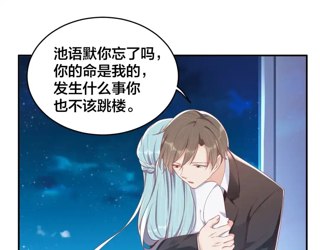 《老公饲养手册》第36话 我不放手！ 第58页