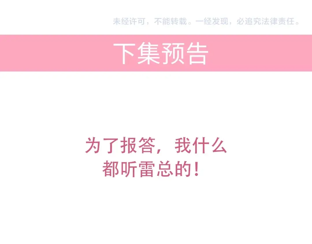 《老公饲养手册》第36话 我不放手！ 第73页