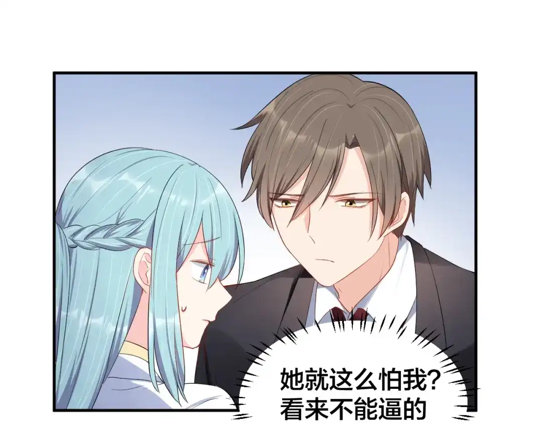 《老公饲养手册》第37话 以身相许吧~ 第14页