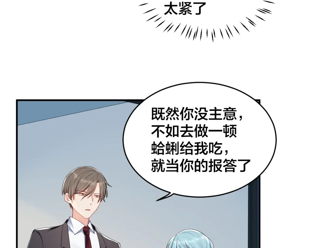 《老公饲养手册》第37话 以身相许吧~ 第15页