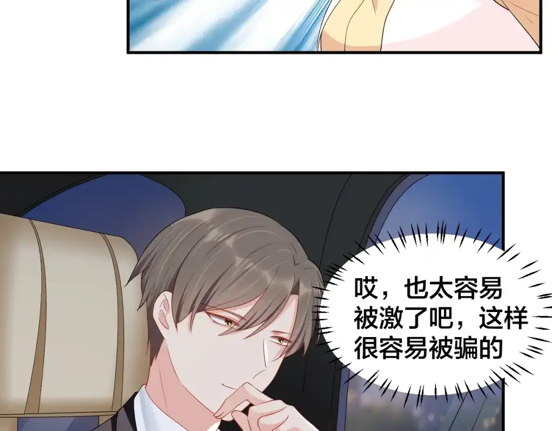 《老公饲养手册》第37话 以身相许吧~ 第28页