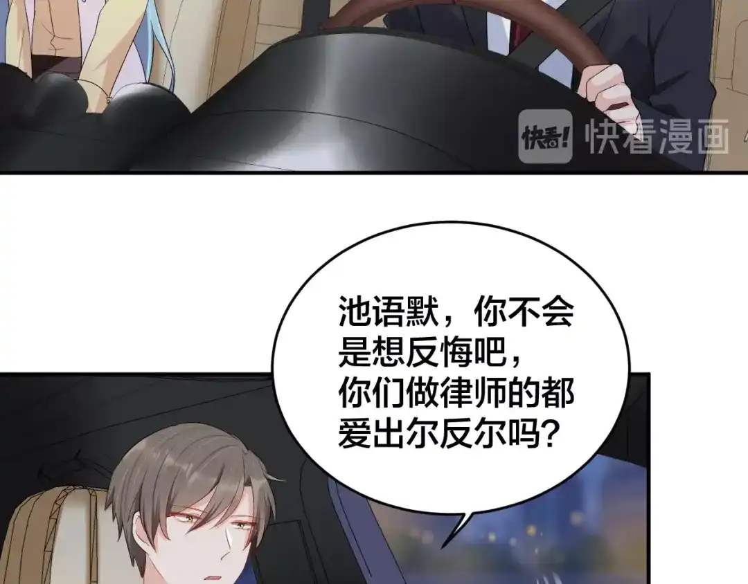 《老公饲养手册》第37话 以身相许吧~ 第25页