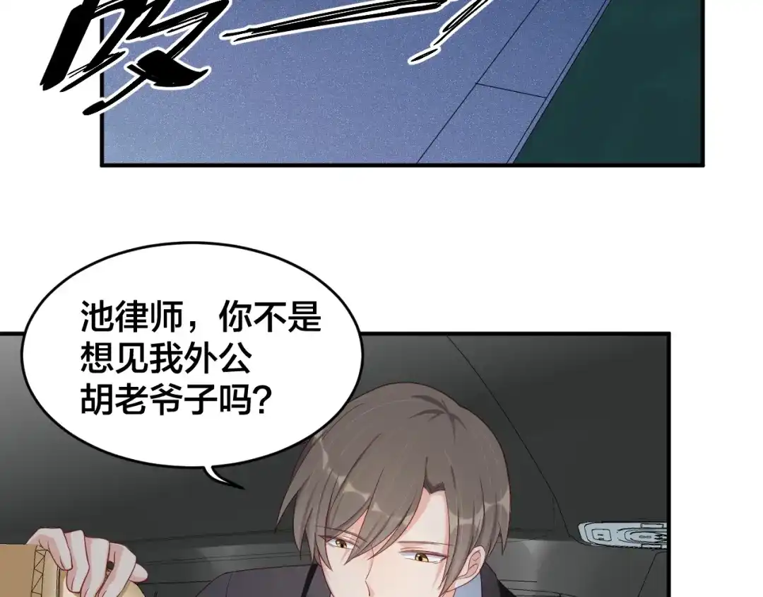 《老公饲养手册》第37话 以身相许吧~ 第57页