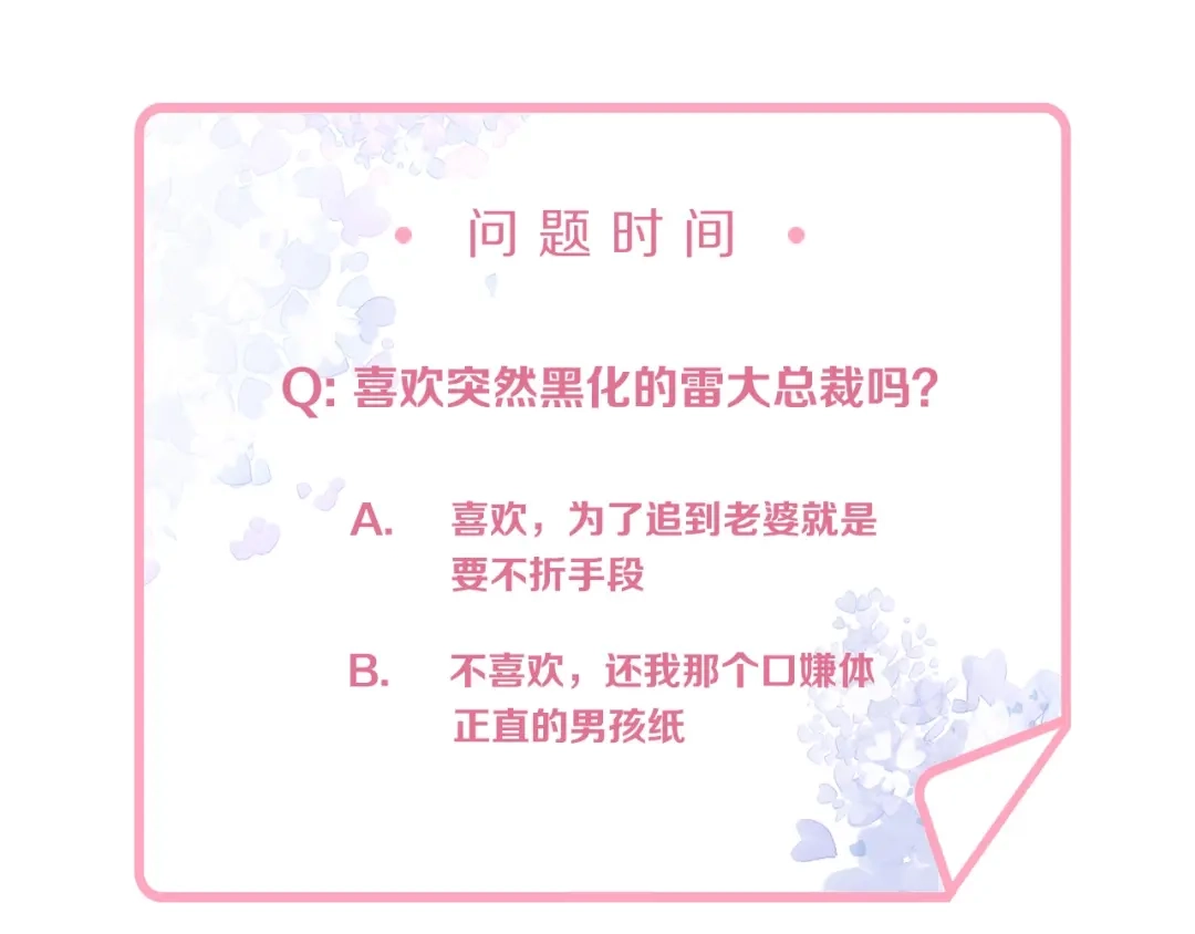 《老公饲养手册》第37话 以身相许吧~ 第65页