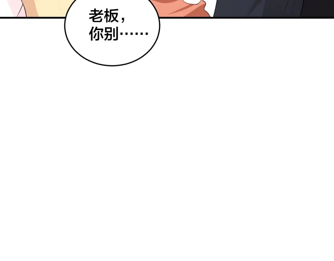 《老公饲养手册》第37话 以身相许吧~ 第43页