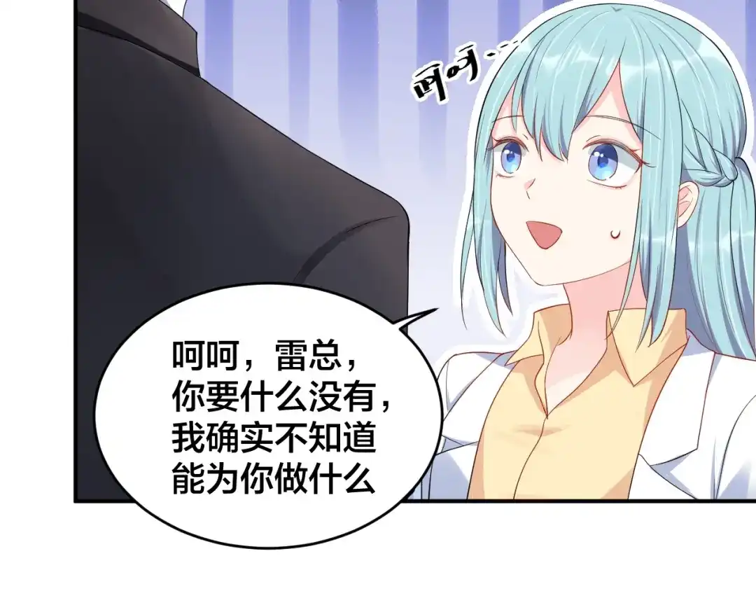 《老公饲养手册》第37话 以身相许吧~ 第7页