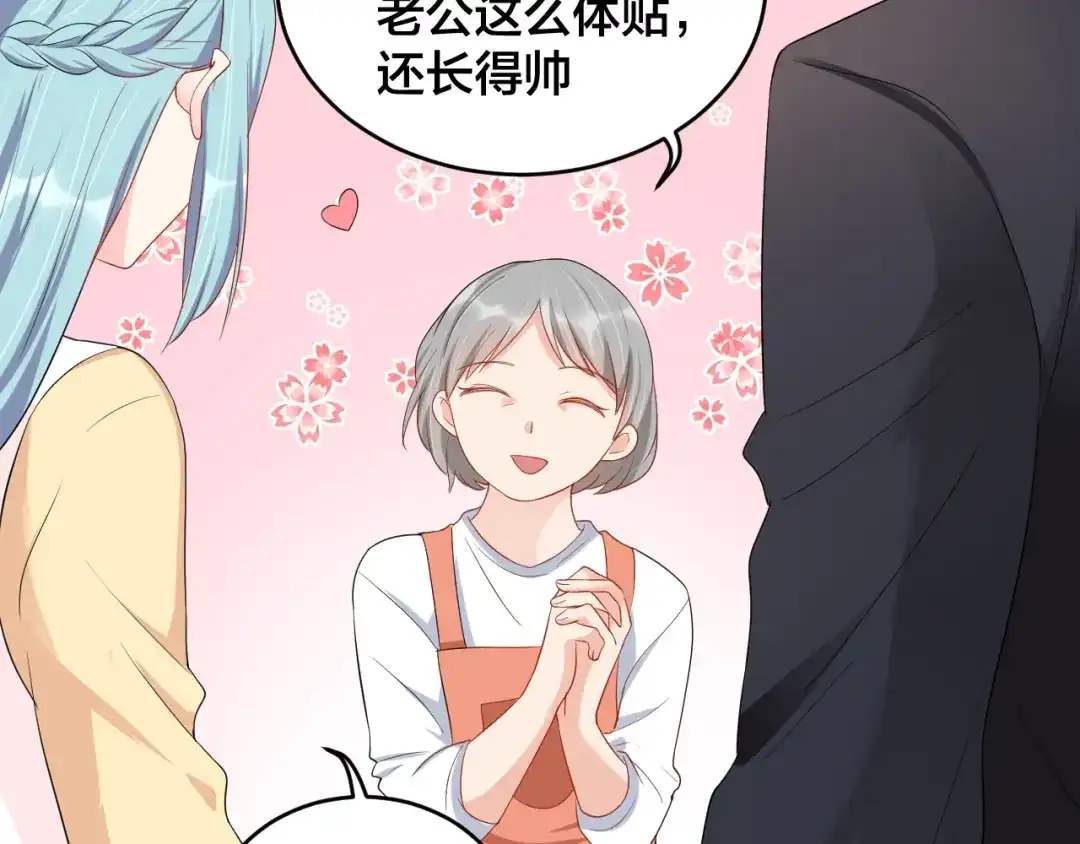 《老公饲养手册》第37话 以身相许吧~ 第42页