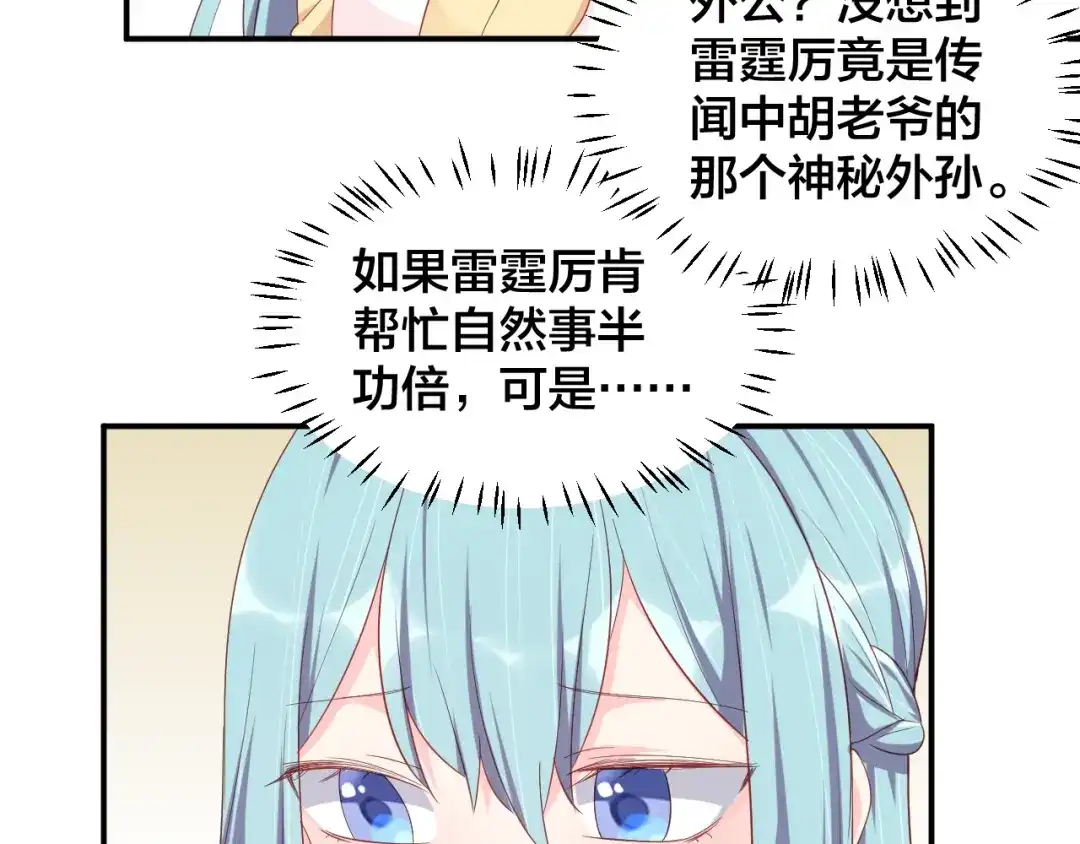 《老公饲养手册》第37话 以身相许吧~ 第60页