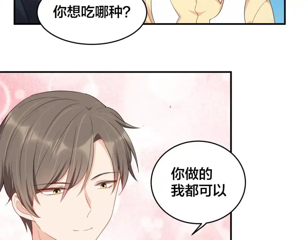 《老公饲养手册》第37话 以身相许吧~ 第35页