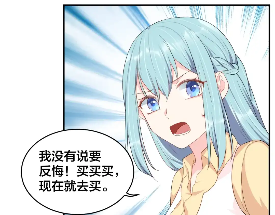 《老公饲养手册》第37话 以身相许吧~ 第27页