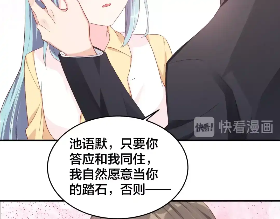 《老公饲养手册》第37话 以身相许吧~ 第62页