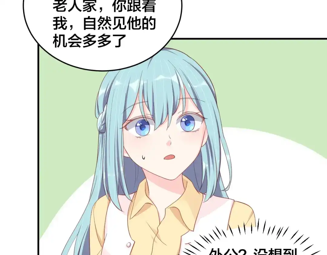 《老公饲养手册》第37话 以身相许吧~ 第59页