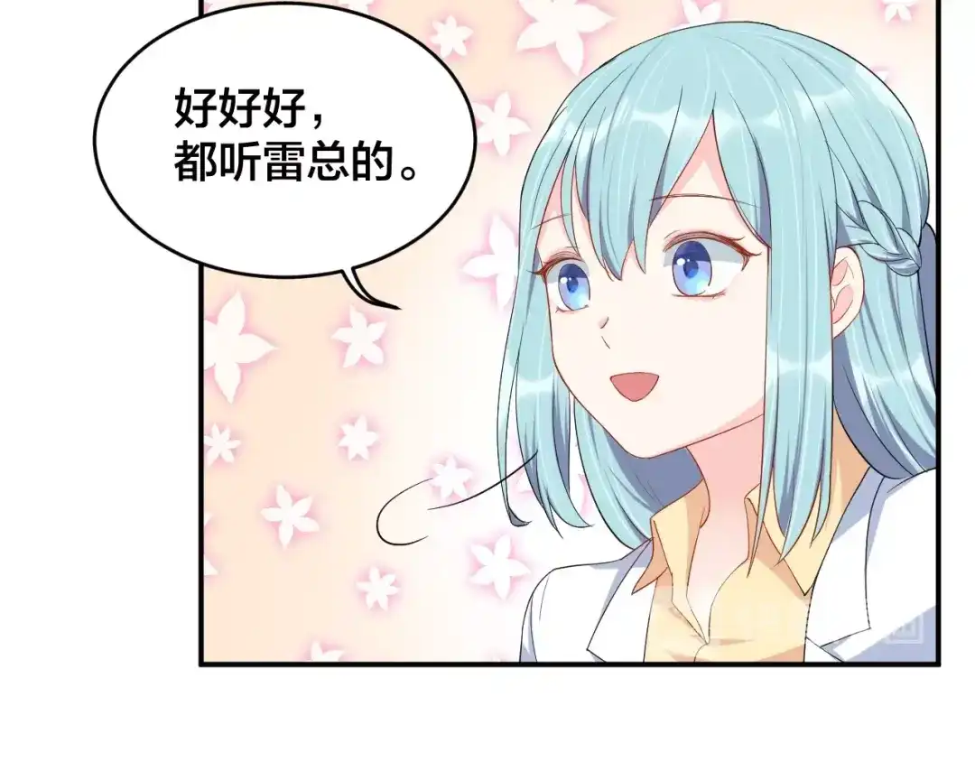 《老公饲养手册》第37话 以身相许吧~ 第17页