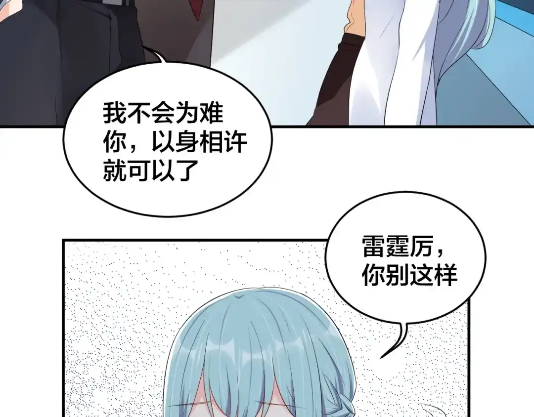 《老公饲养手册》第37话 以身相许吧~ 第9页